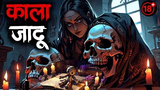 Kala Jadu | Black Magic | Hindi Horror Stories | Hindi kahaniya | Horror Podcast | Moral Stories