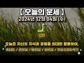 오늘의 운세 2024년 12월 4일 수 띠별운세