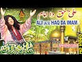 ALI (A.S) HAQ DA IMAM  | Aabida Parveen | Album 01| Full Hd Video | Qalandar Dhamal | Naz Production