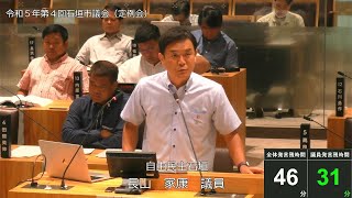 石垣市議会　令和５年６月２７日　６月定例会　長山家康議員一般質問