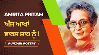 Amrita Pritam Poetry | Aaj Aakhan Waris Shah Nu | Punjabi Poet