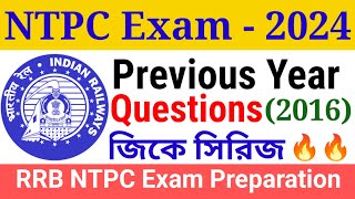 RRB NTPC PYQ Question -2016. NTPC GK Questions. এনটিপিসি গতবছরের প্রশ্নোত্তর। জিকে সাজেশন ২০২৪।