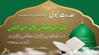 Sahih Bukhari Hadees 7376  I  صحیح بخاری حدیث I Grade 4 I Unit-1 I SNC I Islamiat I PEN Academy