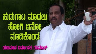 ಹುಡುಗಾಟ ಮಾಡಲು ಹೋಗಿ ಏನೋ ಮಾಡಿಕೊಂಡೆ - ಯಜಮಾನ ರೆಹಮಾನ್ | Yajamana Producer Rehman Life Story | Chitraloka