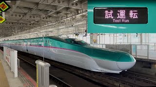 【検査明けでピカピカ】E5系U23編成　新幹線総合車両センター 出場試運転（北上試運転）仙台駅発車