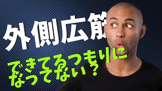 超実践的！座学で終わりは勿体ない！現場で使える外側広筋の触診・解剖学・コンディショニング・スポーツマッサージ・オイルマッサージ