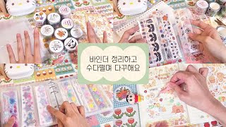 키스컷 마테 200개 이상 정리하고 다꾸해요🧡 | 무심한하루 바인더•마테•스티커 언박싱 | 부일페 할로윈 신상