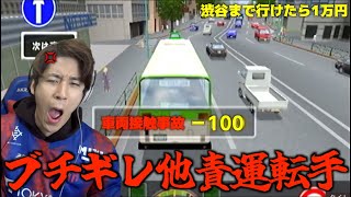 【暴走バス案内】絶対に社会に出てはいけないバス運転手がまた都心を暴走してしまいました【お年玉企画2025】