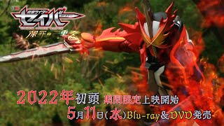 「仮面ライダーセイバー」8年後を描く“正統続編”　「仮面ライダーセイバー 深罪の三重奏」特報解禁