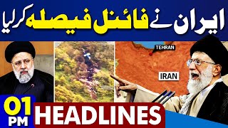 Dunya News Headlines 1 PM | Iran Final Decision After Ebrahim Raisi Death | Funeral Prayers | 23 May
