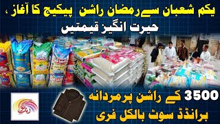 Cheapest Price Of  Ramadan Ration 2025 | Free Branded Suit  on Ration Pakeg | Jodia Bazar Karachi