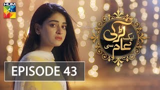 Aik Larki Aam Se Episode #43 HUM TV Drama 16 August 2018