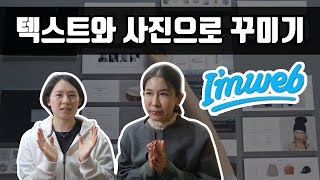 아임웹 위젯에서 사진 텍스트 넣기 (5) - 춘희아줌마