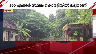 എയിംസ് കൊരട്ടിയിൽ വേണം; ആവശ്യം ശക്തമാക്കി പഞ്ചായത്തും പൊതുപ്രവർത്തകരും | AIIMS | Thrissur