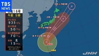 【9月29日 昼 気象情報】これからの天気【台風16号】