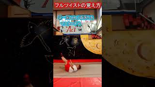 【フルツイスト】バク宙で1回ひねる練習方法 #shorts #バク宙 #trampolinepark #trampoline