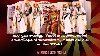 കുറ്റിപ്പുറം ഉപജില്ലാസ്കൂൾ കലോത്സവത്തിൽ ഹൈസ്കൂൾ വിഭാഗത്തിൽ ഒപ്പനയിൽ A GRADE നേടിയ OPPANA