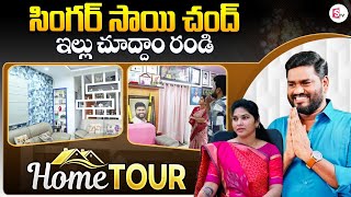 Singer Sai Chand's Wife Rajini Home Tour | Telugu Celebrity Home Tours | Roshan Interviews