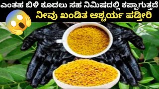 6 ತಿಂಗಳ ನಂತರವೂ ನಿಮ್ಮ ಕೂದಲು ಕಪ್ಪಾಗಿರಬೇಕೇ!!!🌿🍀🌿 ನೈಸರ್ಗಿಕವಾಗಿ ಕೂದಲು ಕಪ್ಪಾಗಿರಲು ಈ ಹೇರ್ ಡೈ ಉಪಯುಕ್ತ