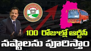 లాభాల బాటలో తెలంగాణ ఆర్టీసీ ! | Sajjanar 100 days action plan for TSRTC | Telangana News