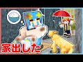 お母さんと喧嘩して家出するマインクラフト😠【 マイクラ / Minecraft 】