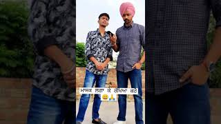 ਮਾਸਕ ਲਗਾ ਕੇ ਰੱਖਿਆ ਕਰੋ ਬੀਬੀਓ || #YouTube _Short _video