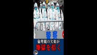 日本人よ、もう騙されるな34【倫理観の欠如】自分だけ良ければ良いという価値観はやばい #Shorts