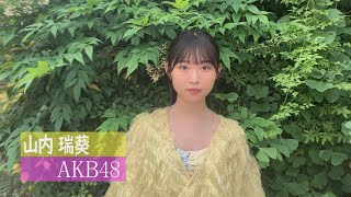 【blt graph.】blt graph.vol.80 山内瑞葵（AKB48） 撮影メイキング動画