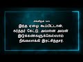 today bible verse in tamil tamil bible verse 09 01 2024 visuvasam tv விசுவாசம் டிவி