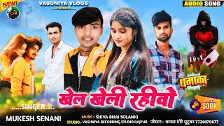 खेल खेली रहीवो Khel Kheli rahivo || Singer Mukesh Senani Ka New Song|| Vasuniya Vlogs