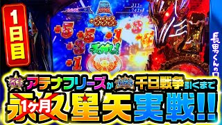 【アテナフリーズか千日戦争引くまでずっと星矢】長男くんの日常#717