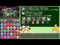 【ガチャ禁パズドラ】育成難易度最凶の姫【ゆっくり実況】part.64