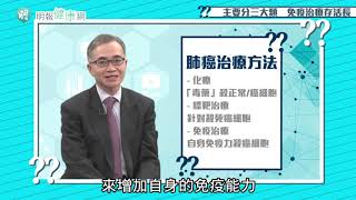 《唔使睇醫生》: 晚期肺癌≠死刑 按細胞特性選療法