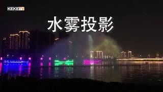 水雾投影-在中国随处可见这种投影