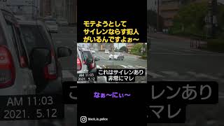 跳ね出す覆面✨おい、やかましいわ。徳島県警付きまとい