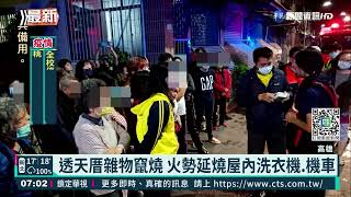 高雄大寮連續縱火案 警40分鐘火速捕嫌｜華視新聞 20220117