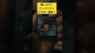 推しの子！ビックリマンコラボ！1個開封！