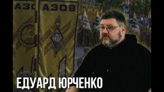 Едуард Юрченко: Тарас Шевченко і лицемірні \