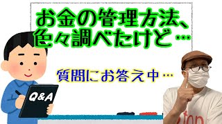 借金裁判後「お金の管理、色々調べ回ったけど…」ほか、にお答え中