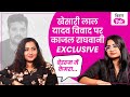 Kajal Raghwani Interview: Khesari Lal Yadav..अश्लील Video..धोखा...धमकी पर Exclusive| Pawan| Akshara