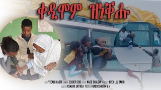 SAWA students round 36- ምብጋስ ተመሃሮ ሳዋ ዙር 36