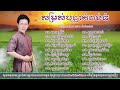 កោះឧកញ៉ាតី ណយ វ៉ាន់ណេត khmer song collections noy vannet song old song