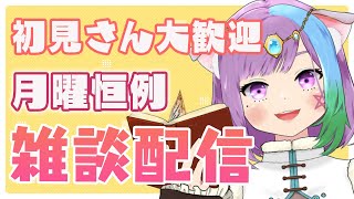 【VTuber】主催イベント反省会＆近況報告！🔯0時から３択占い🔯【雑談】【初見さん歓迎】【占い師VTuber】【占い】