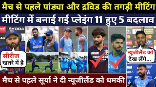 team india 2nd t20 playing 11 against new zealand | ind vs nz playing 11