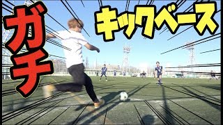 大人が本気でキックベースやったら超絶楽しすぎた！！【VSサッカー日本代表】