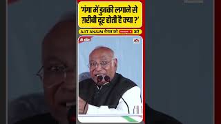 Mallikarjun Kharge ने ग़रीबी पर BJP सरकार को ऐसे घेरा #shorts