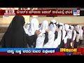 bidar hijab row ಬೀದರ್​ನ ಮೌಲಾನಾ ಆಜಾದ್ ಶಾಲೆಯಲ್ಲಿ ಹಿಜಾಬ್ ಧರಿಸಿ ತರಗತಿಗೆ ಬಂದ ಕುಳಿತ ವಿದ್ಯಾರ್ಥಿಗಳು