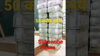 50 करोड़ रुपये money statas full screen video