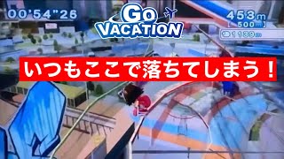 【GO VACATION】グラインドマスターが楽しい！