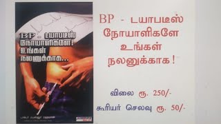 நீங்கள் நீரிழிவு நோயாளியா ? உங்கள் குடும்பத்தில் யாருக்காவது டயாபடீஸ் இருக்கிறதா?